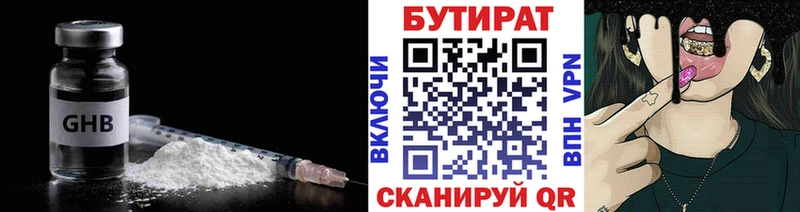 Бутират BDO где купить Яровое